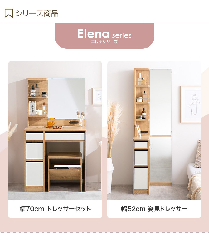 g153009]Elena ドレッサーセット ドレッサー | 家具・インテリア通販は
