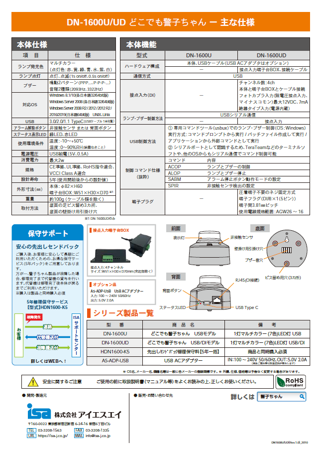電話等の着信音を光で通知！「オトデオン」 | 健康福祉 | RABAN