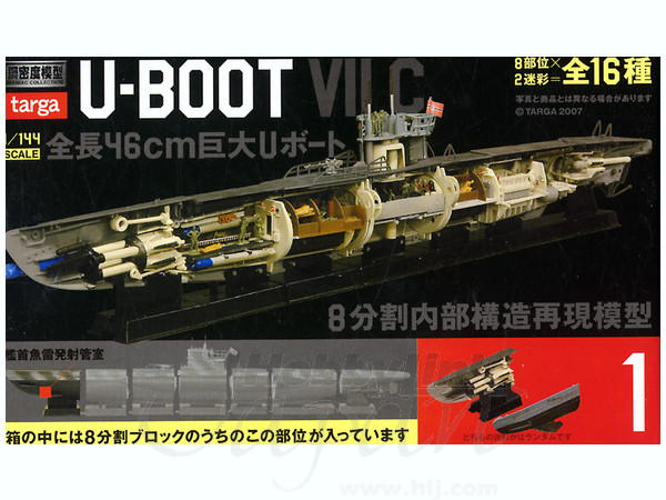 1/144 鋼密度模型 U ボート: 1Box 16pcs | HLJ.co.jp