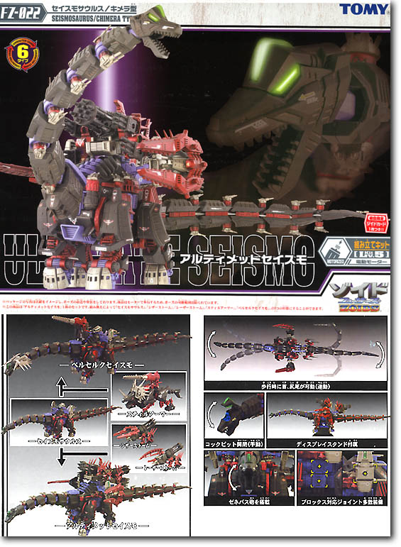 FZ022 アルティメットセイスモ (キメラ型) | HLJ.co.jp