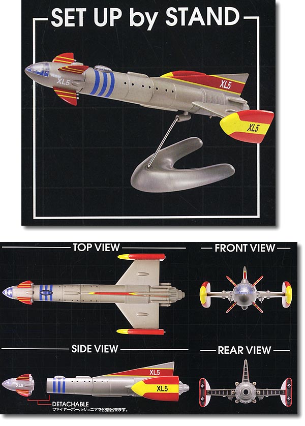 宇宙船 XL-5 (24cm) | HLJ.co.jp