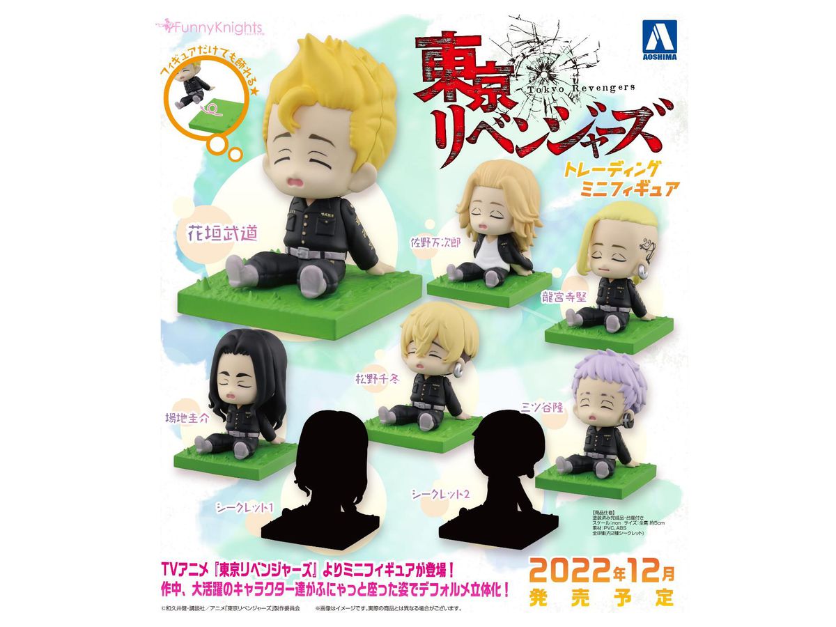 東京リベンジャーズ トレーディングミニフィギュア 1Box 8pcs | HLJ.co.jp