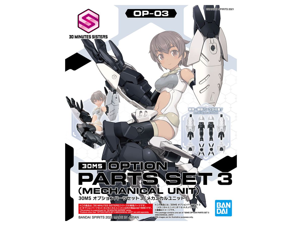 30MS オプションパーツセット 3 (メカニカルユニット) | HLJ.co.jp
