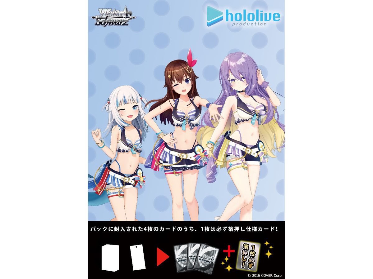 ホロライブプロダクション Summer Collection トレーディングカード