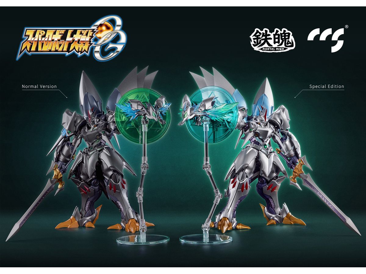 数量限定商品] 鉄魄(MORTAL MIND)シリーズ スーパーロボット大戦OG