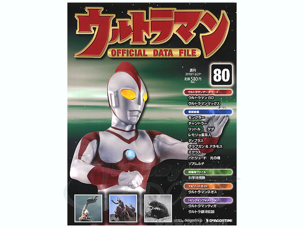 週刊ウルトラマン オフィシャルデータファイル #80 | HLJ.co.jp
