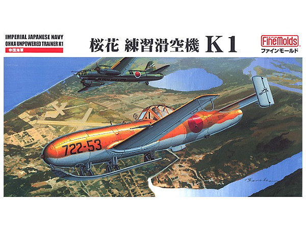 1/48 日本海軍 桜花練習滑空機 K1 | HLJ.co.jp