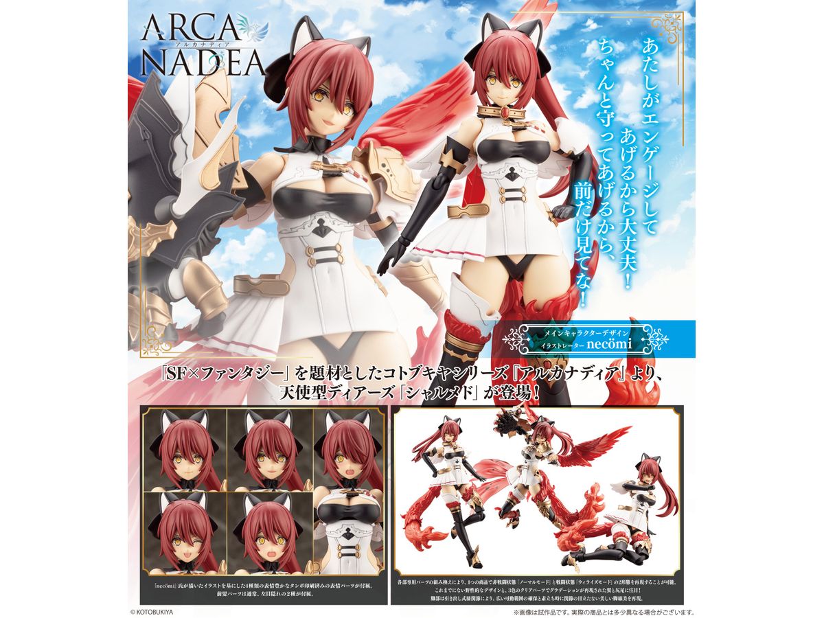 アルカナディア: シャルメド | HLJ.co.jp