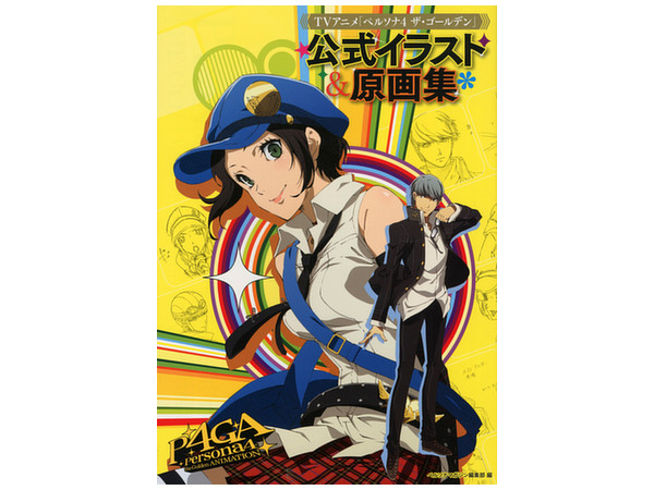 ペルソナ 4 公式イラスト & 原画集 | HLJ.co.jp