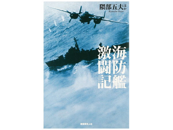 海防艦激闘記 | HLJ.co.jp