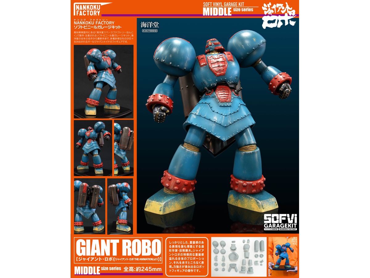 ジャイアント・ロボ THE ANIMATION ソフビキット復刻版 | HLJ.co.jp