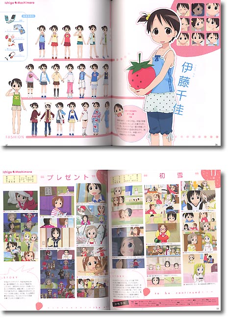 苺ましまろ 完全ビジュアルブック | HLJ.co.jp