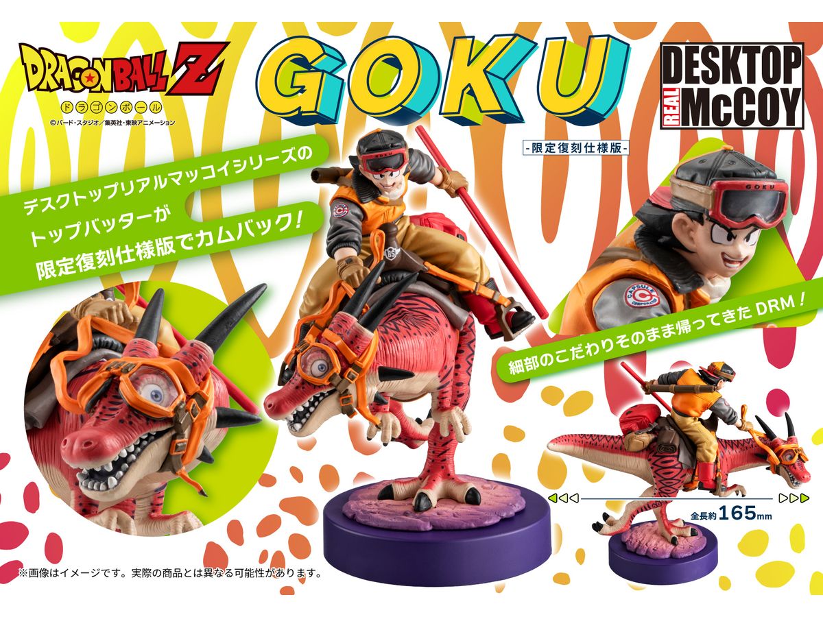 デスクトップリアルマッコイ ドラゴンボールZ 孫悟空01 -限定復刻仕様
