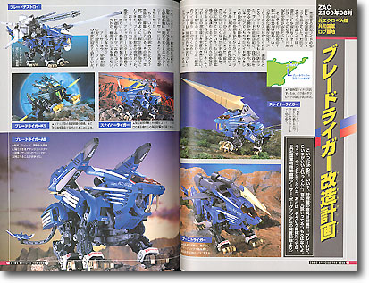 機獣新世紀ゾイド 公式ファンブック 2 | HLJ.co.jp