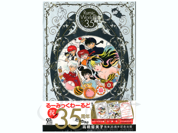 るーみっくわーるど35 SHOW TIME & ALL STAR | HLJ.co.jp