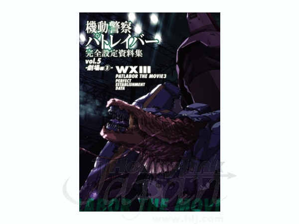 機動警察パトレイバー完全設定資料集 vol.3 Amazon.co.jp: 機動警察