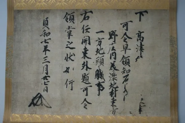 戦国武将（毛利・尼子）の書状を展示』島根県立古代出雲歴史博物館の