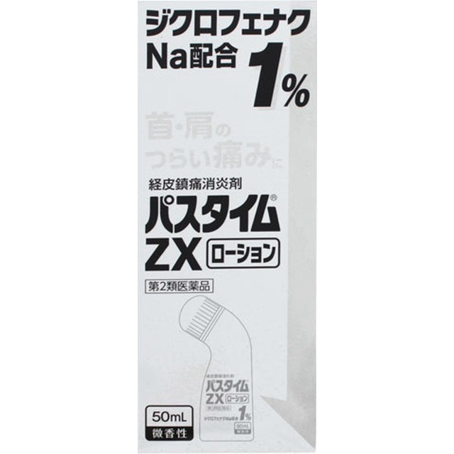 在庫状況】【第2類医薬品】パスタイムZXローション 50mL | 祐徳