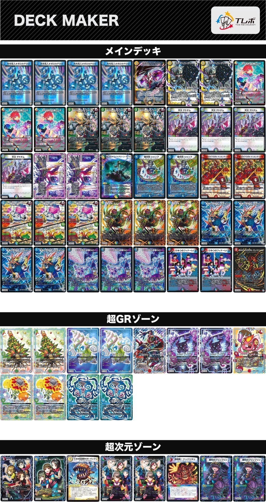 オボロティガウォック デッキ 微高レート 引退品 デュエルマスターズ