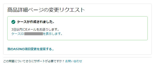 出品情報の品質ダッシュボードの商品タイプが間違ってる為 質問内容が