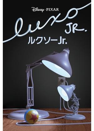 ルクソーJr. - 映画情報・レビュー・評価・あらすじ・動画配信