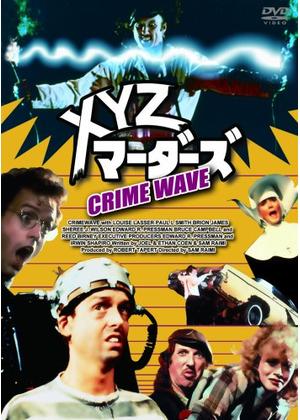 XYZマーダーズ - 映画情報・レビュー・評価・あらすじ・動画配信