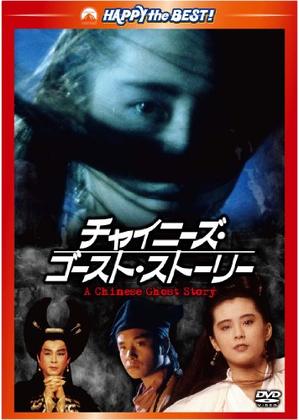 チャイニーズ・ゴースト・ストーリー - 映画情報・レビュー・評価