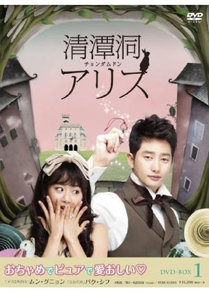 清潭洞＜チョンダムドン＞アリス - ドラマ情報・レビュー・評価