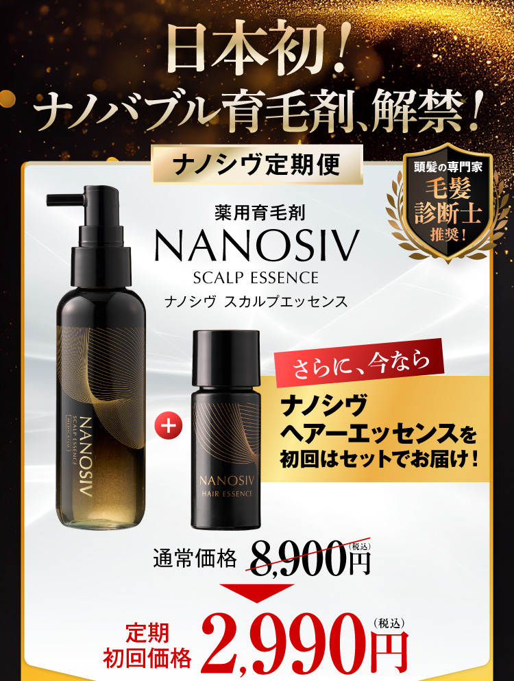 NANOSIV 公式サイトはこちら