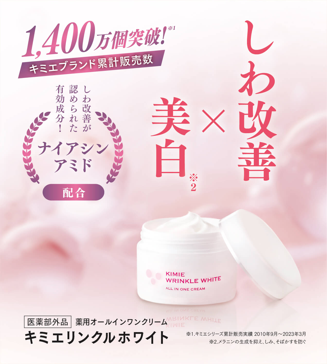 キミエ リンクルホワイトクリーム 50g 2個セット 新品 未使用品 富士