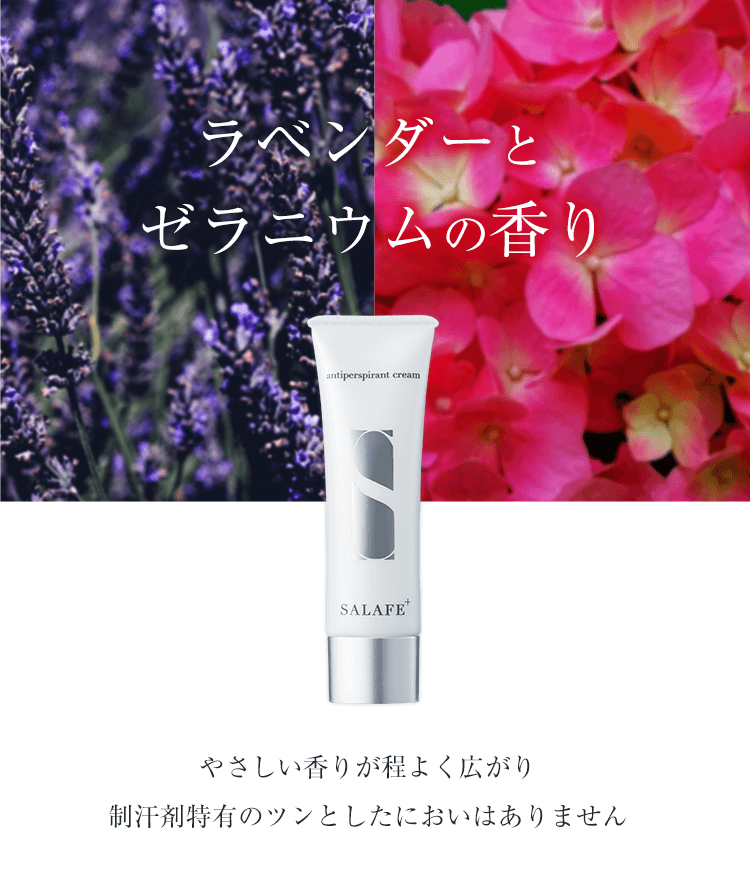 顔汗対策制汗クリーム『サラフェプラス』の公式ショッピングサイト。顔