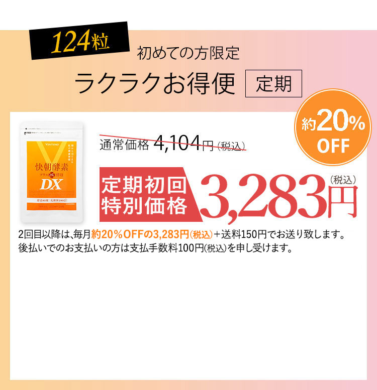 快朝酵素プラス酵母DX 酵素と酵母でスッキリ実感!【公式