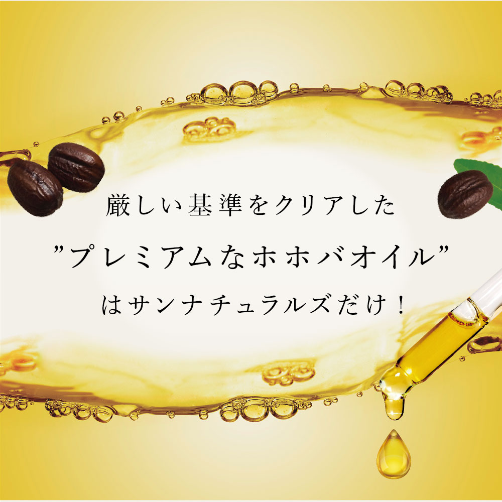 定期】プレミアムピュアジェイオイル120mL | プレミアムホホバオイルの