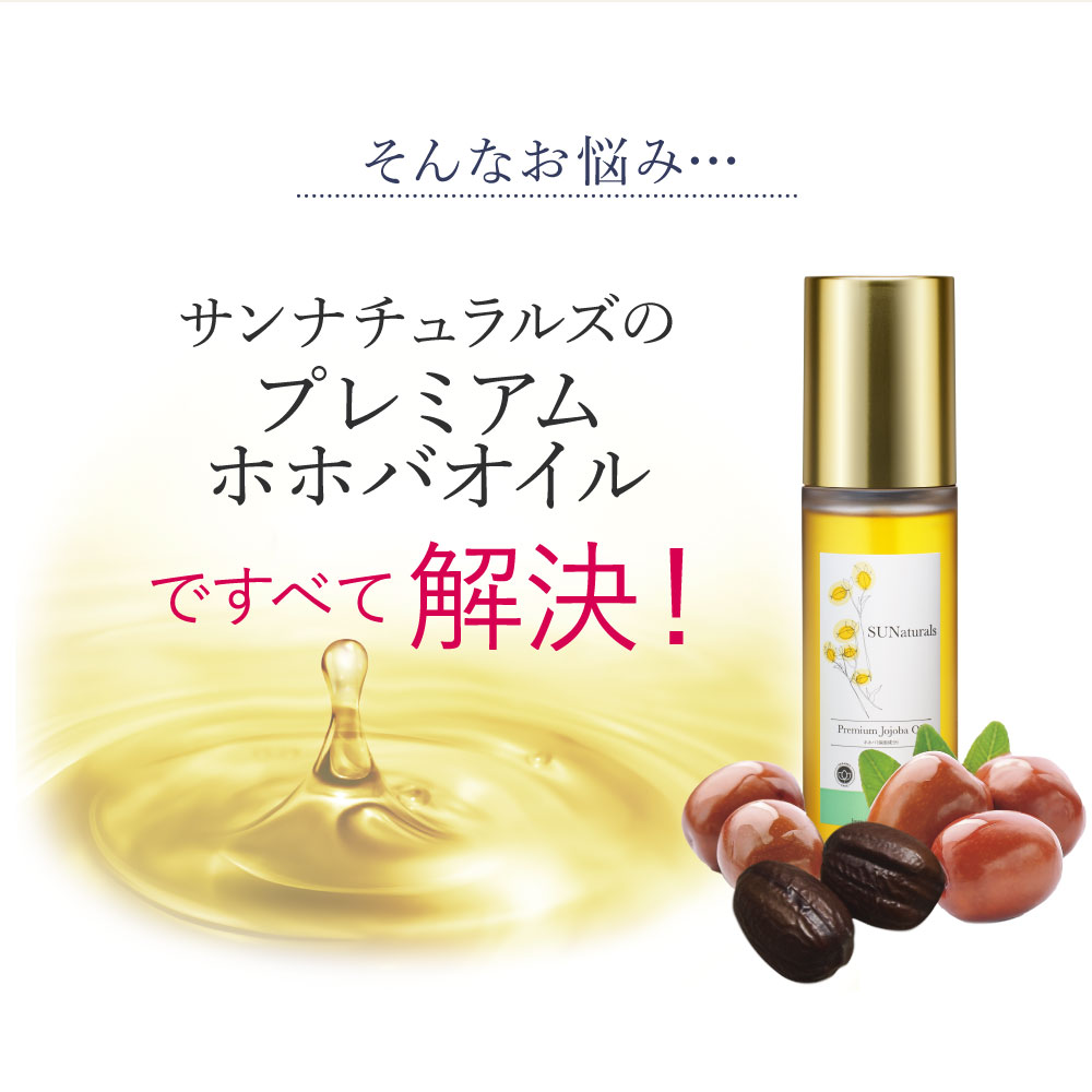 プレミアムピュアジェイオイル Ver.2 40mL | プレミアムホホバオイルの