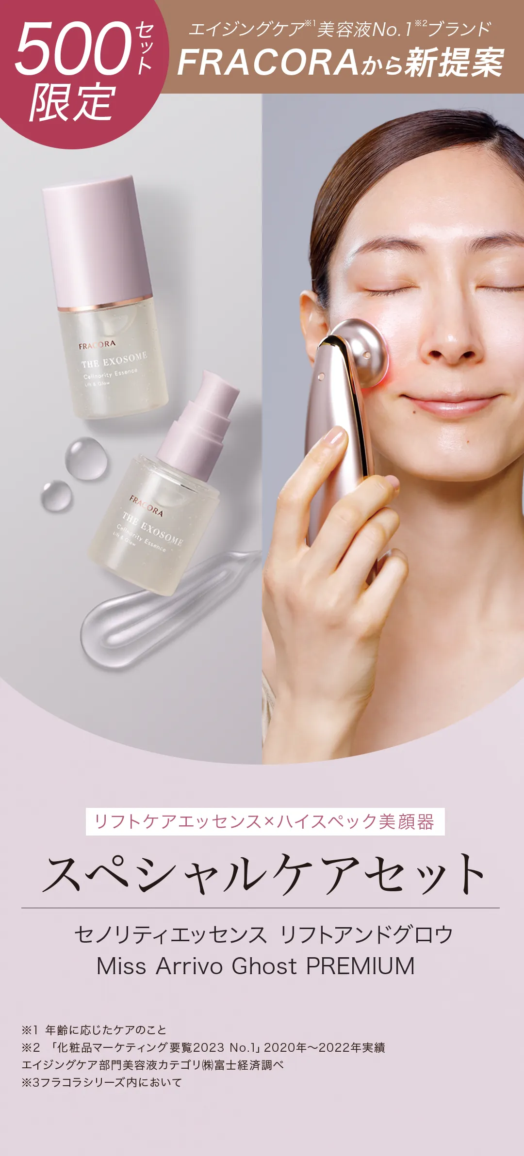 THE EXOSOME セノリティエッセンス×美顔器 スペシャルケアセット