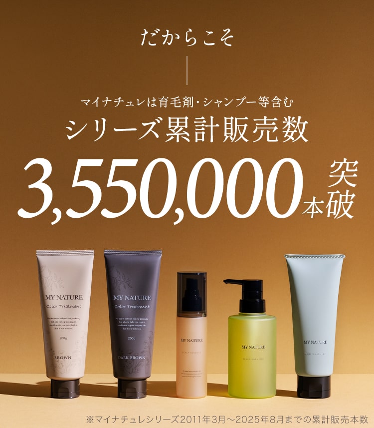 マイナチュレオールインワンカラートリートメント（白髪用）