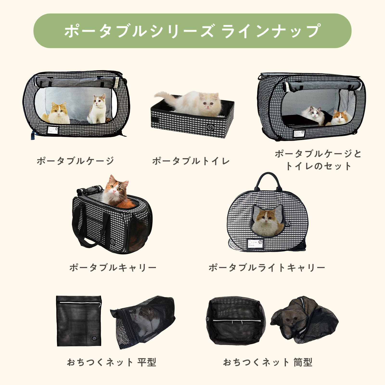 ポータブルキャリー｜猫壱公式オンラインストア