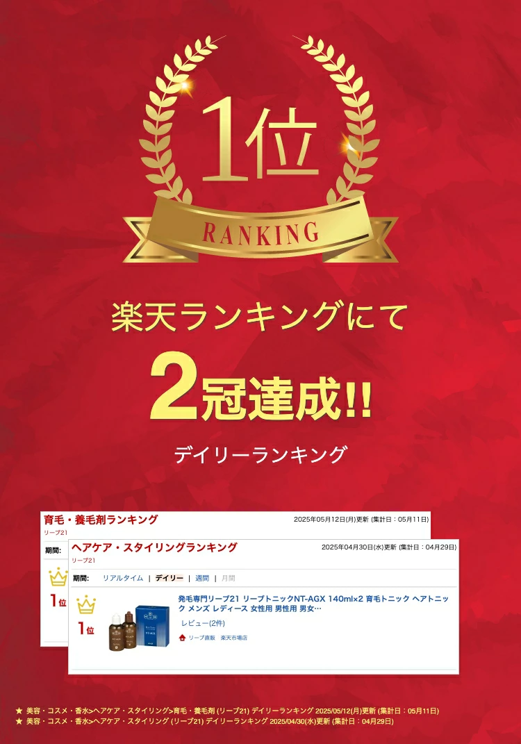 リーブ直販┃リーブトニックNT-AGX(140ml×2)【約15日分】 ┃薄毛