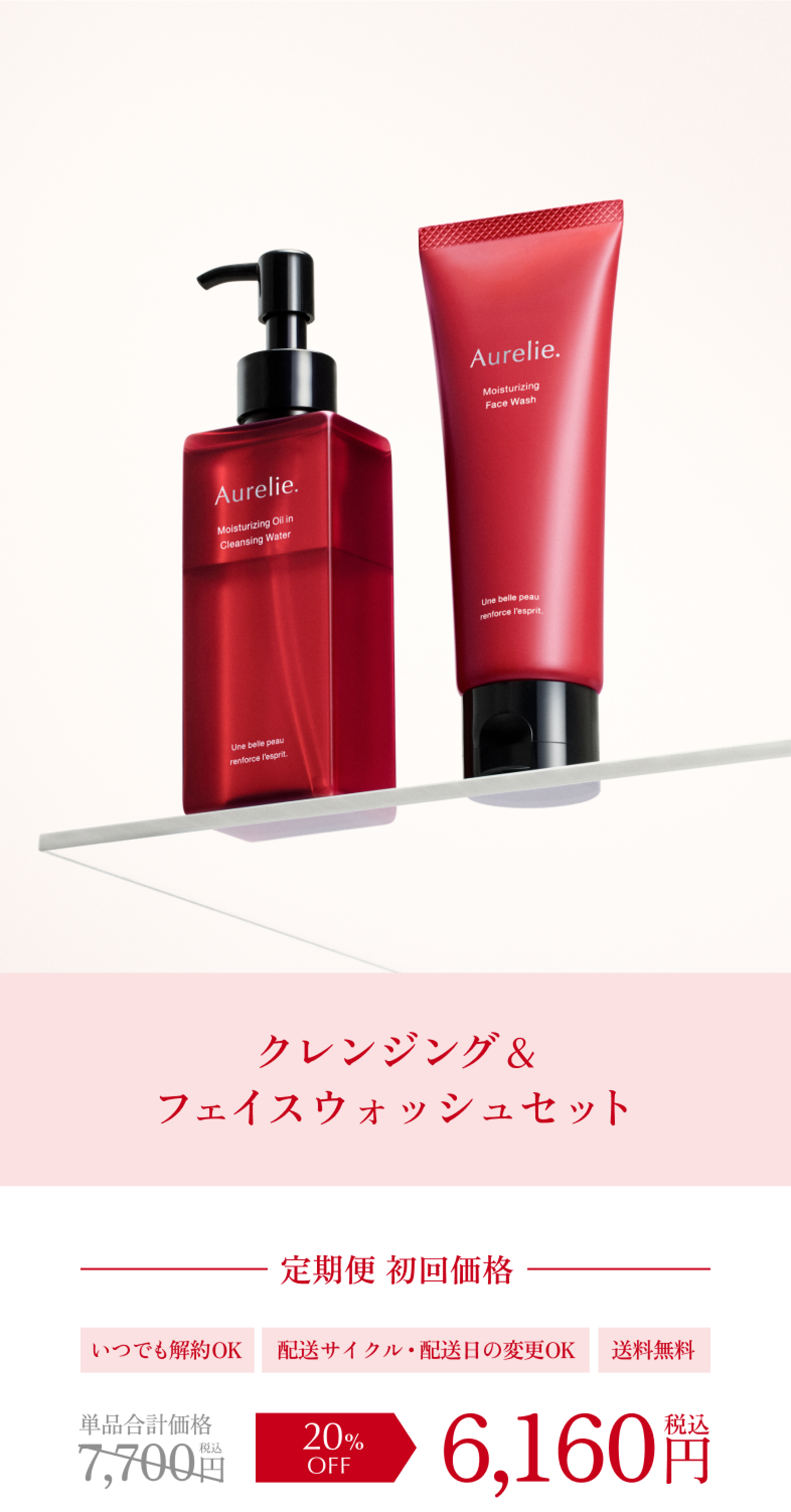 新品 オレリー Aurelieプレミアムエイジング集中ケアセット 5点セット