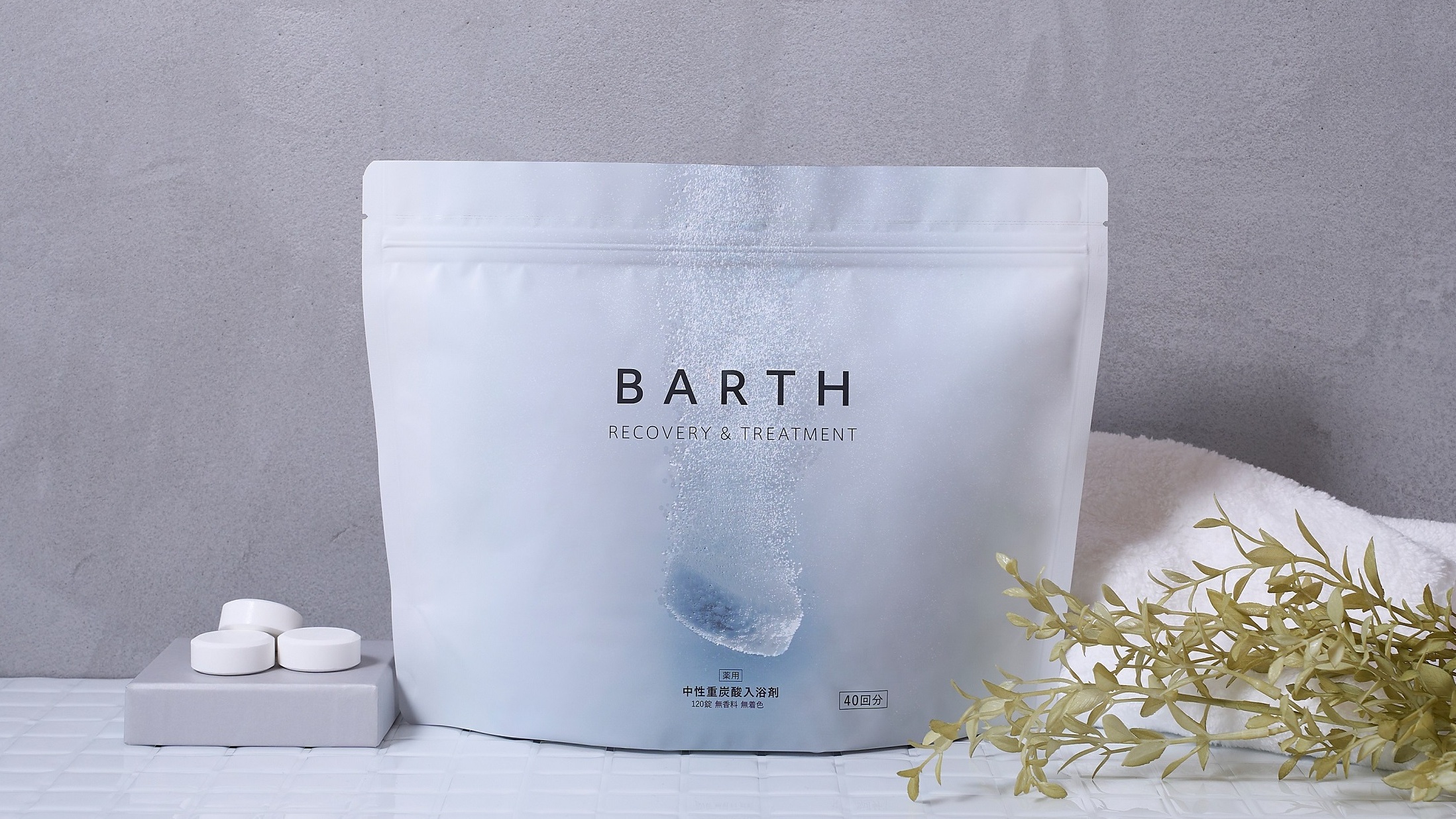 薬用BARTH中性重炭酸入浴剤の大容量タイプ120錠（40回分）がEC専売で新