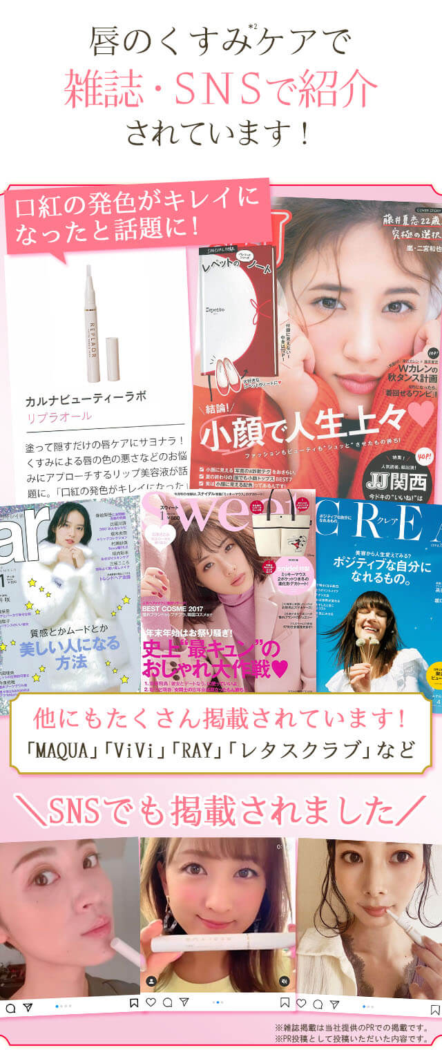 唇のくすみケア特化型リップ美容液｜リプラオール