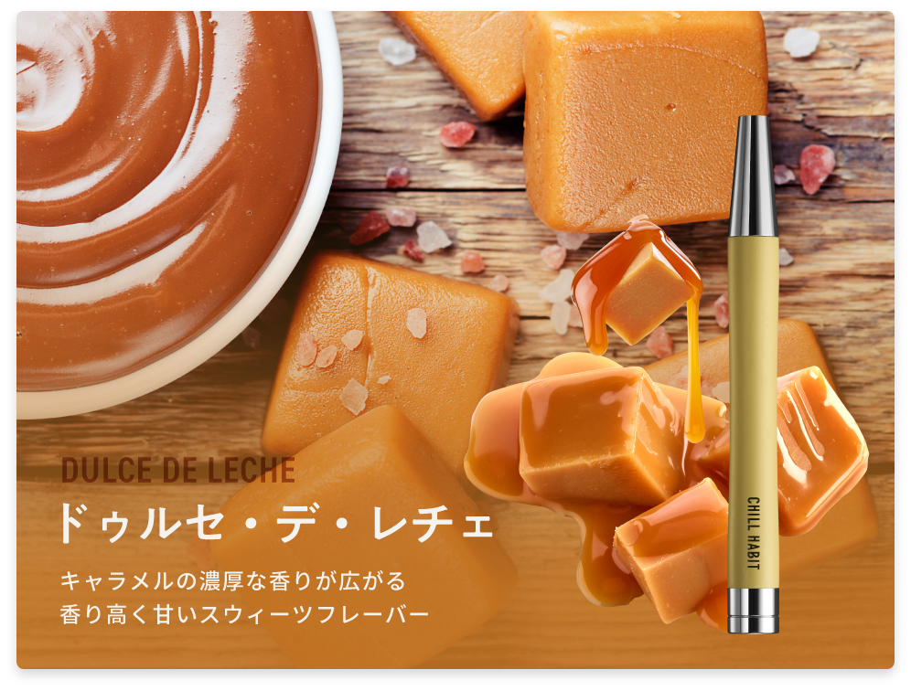 公式】CHILL HABIT(チルハビット)電子シーシャ｜商品一覧ページ