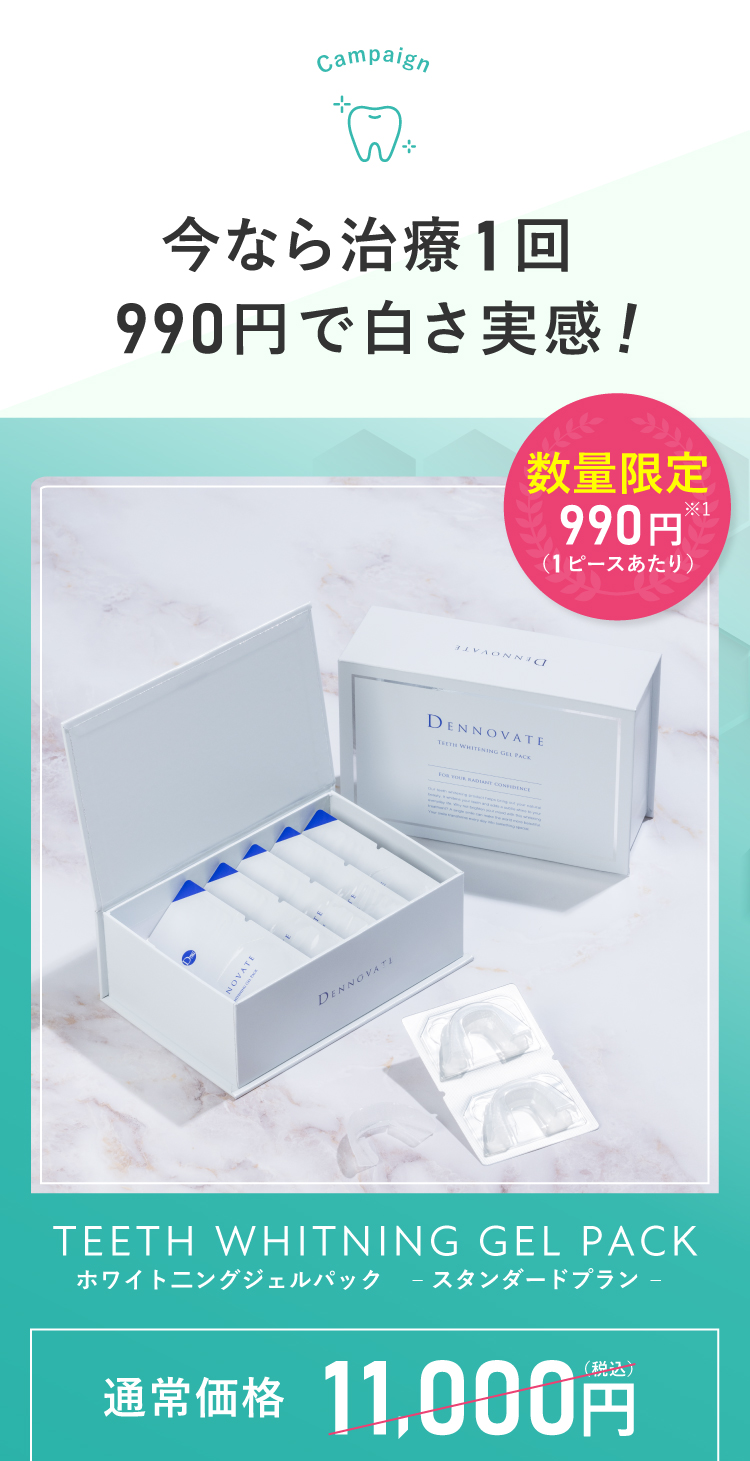 DENNOVATE - ディノベート - TEETH WHITENING GEL PACK ホワイトニング