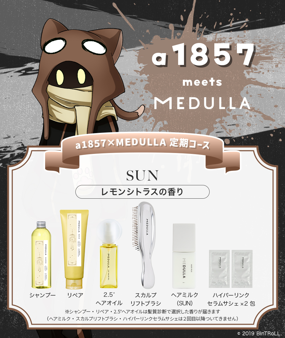 MEDULLA（メデュラ） | パーソナライズシャンプー＆リペア