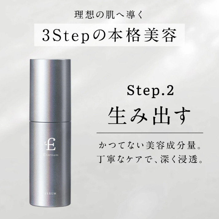 新｜【初回限定】エテルナム トライアルセット«7日分»│【エテルナム