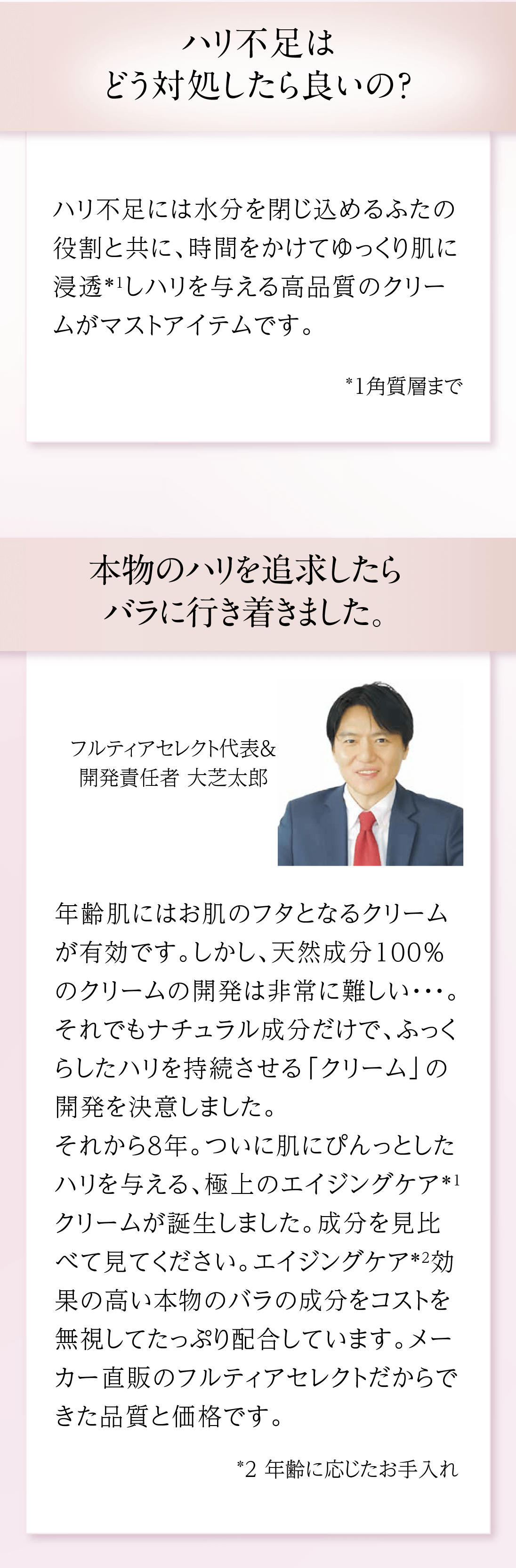 オメガローズクリーム | フルティア