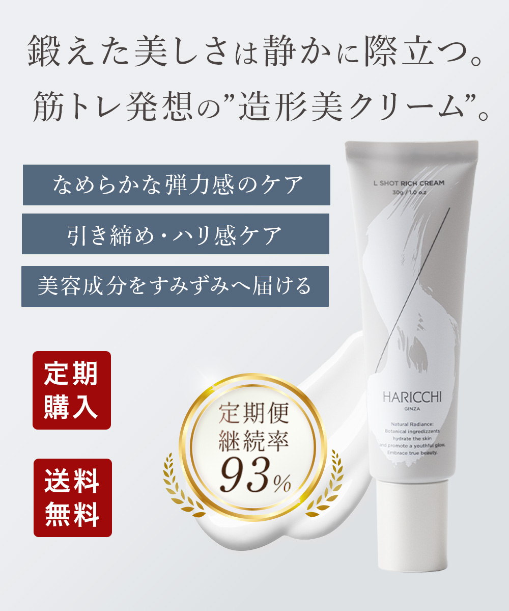 L Shot 針入りほうれい線用クリーム