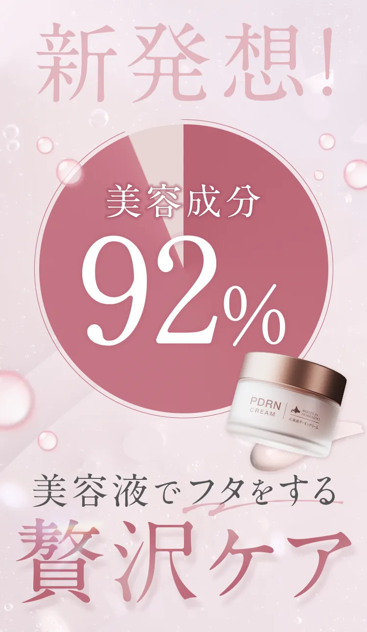 北海道PDRNクリーム定期便｜ idio PDRN cream