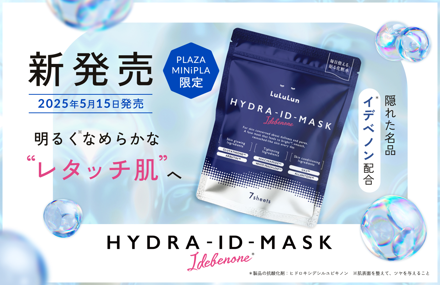 PLAZA・MINiPLA限定〉化粧水フェイスマスク「ルルルン ハイドラ ID