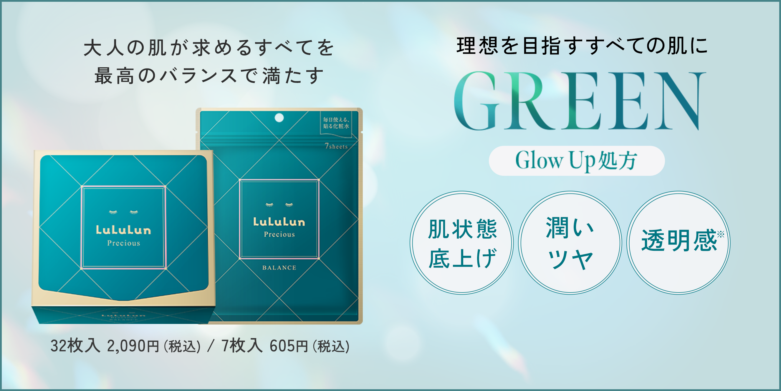 ルルルンプレシャス